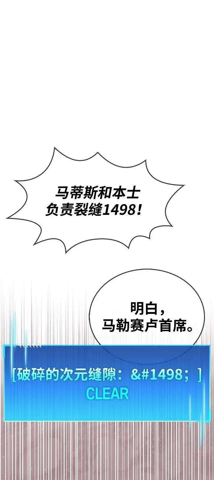 漫画《隐瞒黑历史的玩家》第68话第100张图