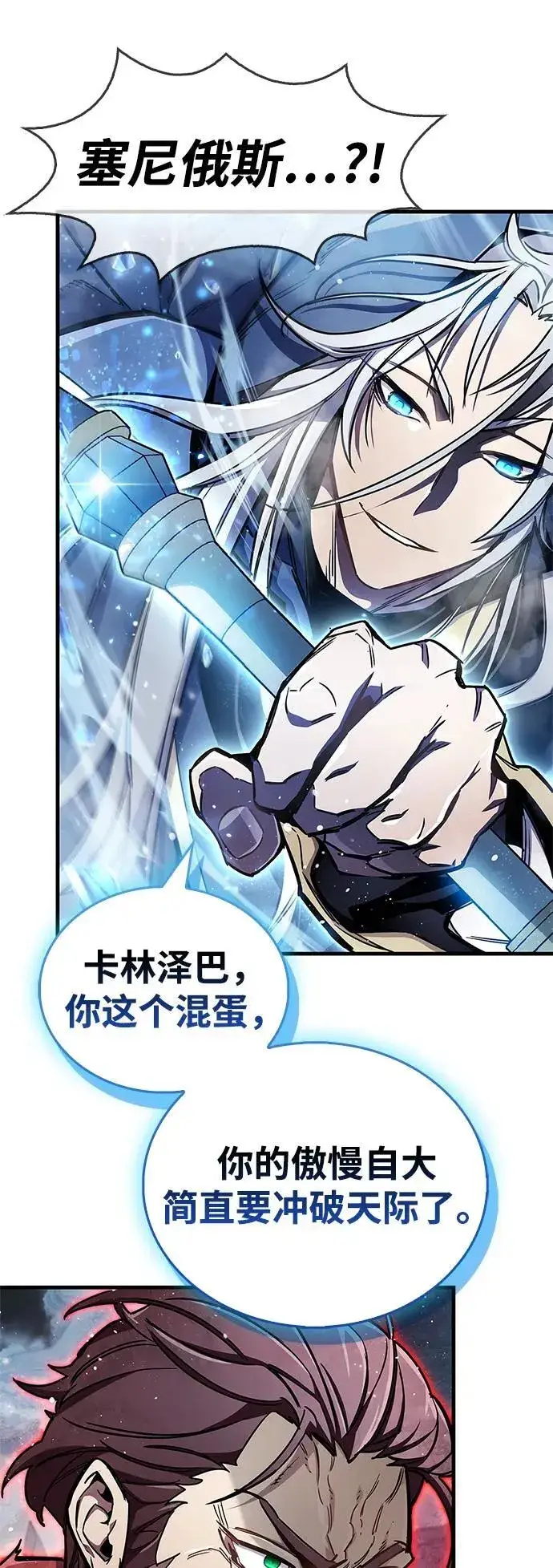 漫画《隐瞒黑历史的玩家》第68话第20张图