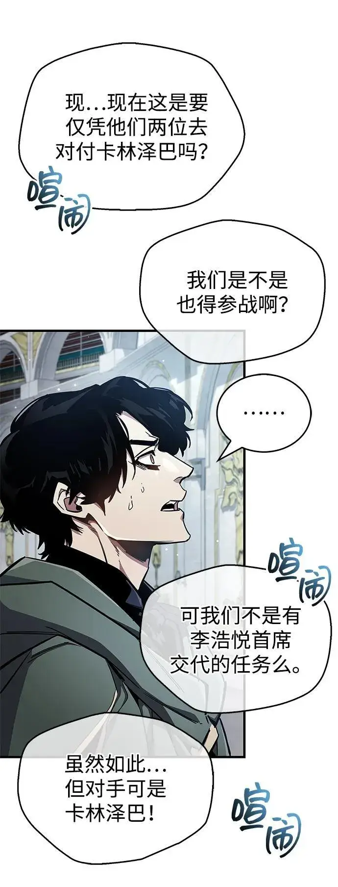 漫画《隐瞒黑历史的玩家》第68话第27张图