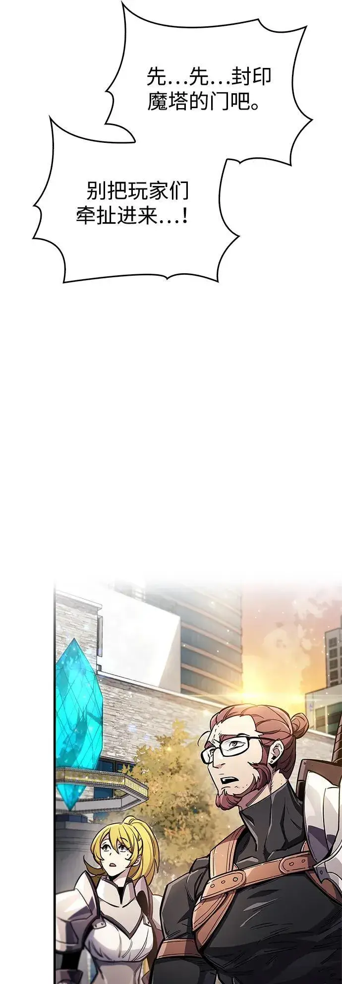 漫画《隐瞒黑历史的玩家》第68话第28张图