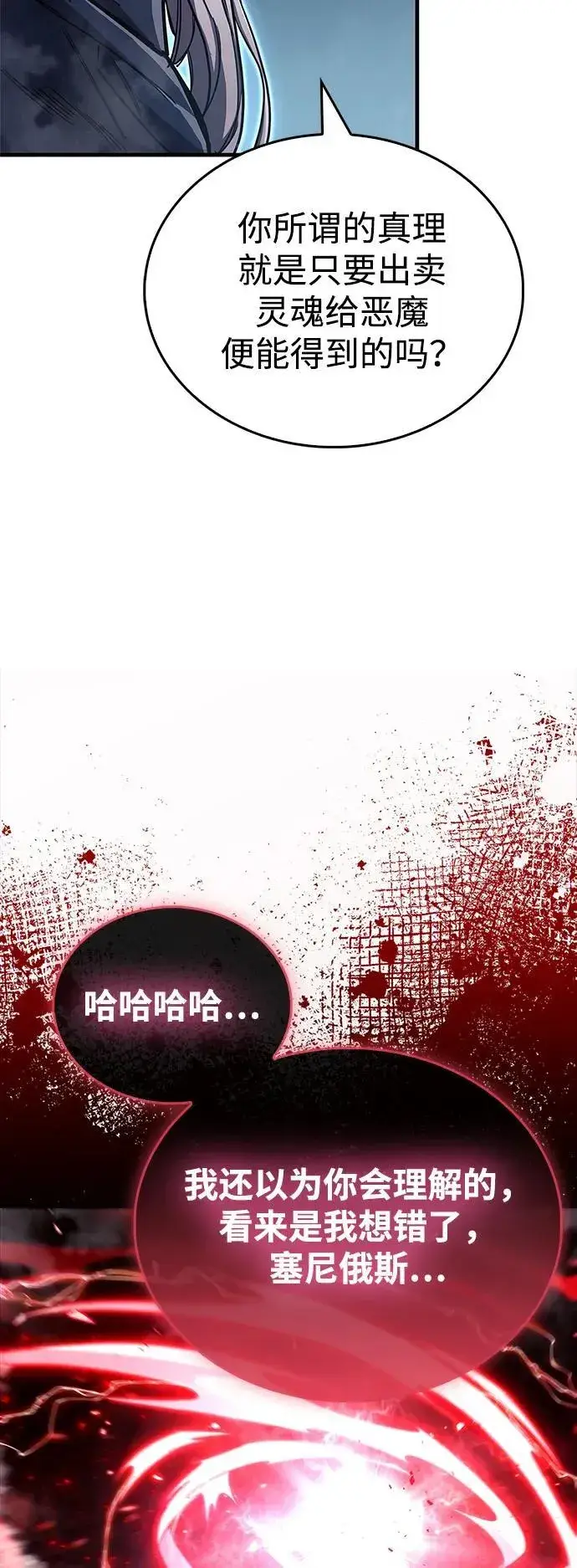 漫画《隐瞒黑历史的玩家》第68话第36张图