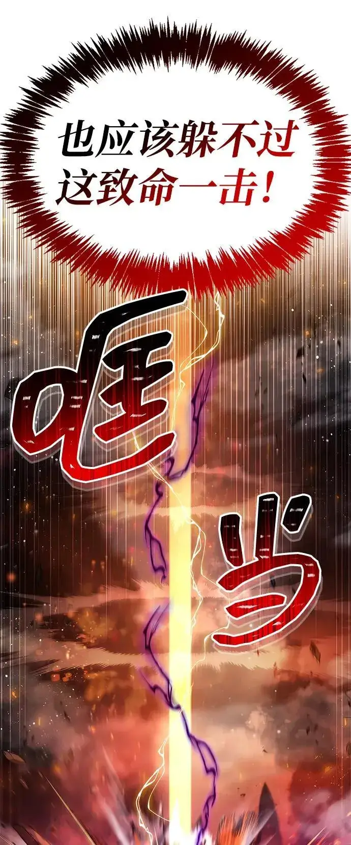 漫画《隐瞒黑历史的玩家》第68话第4张图