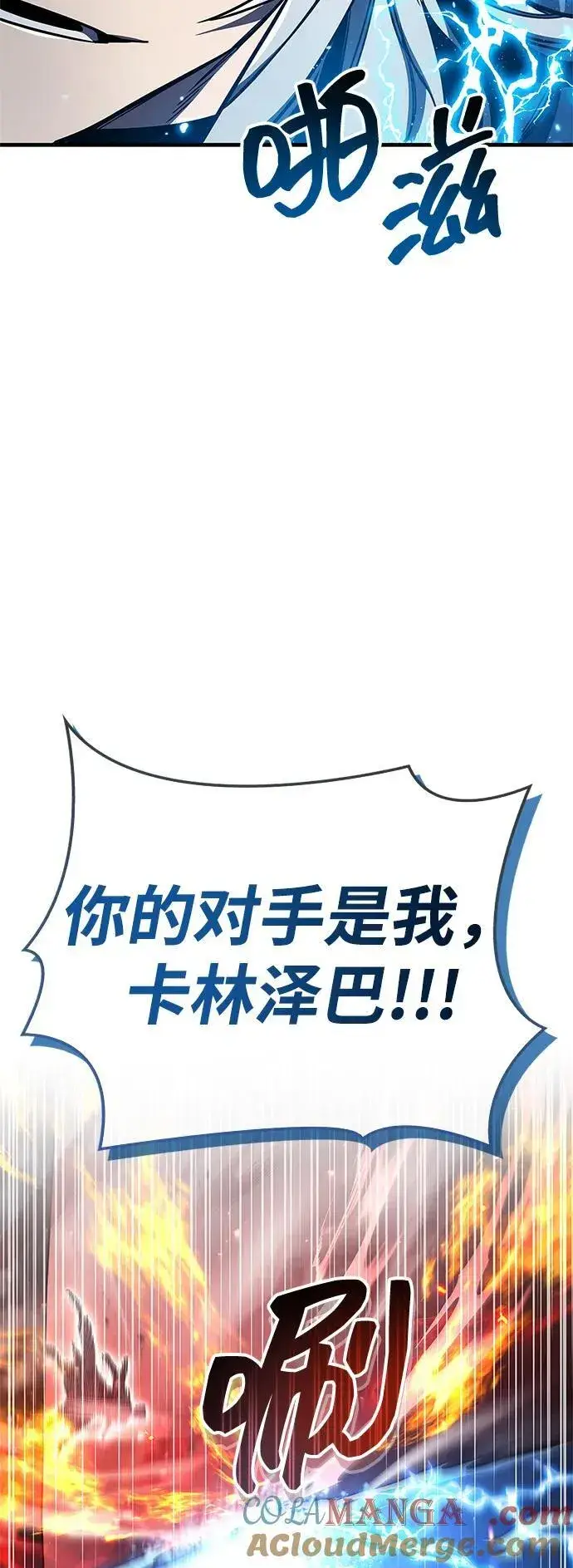 漫画《隐瞒黑历史的玩家》第68话第61张图