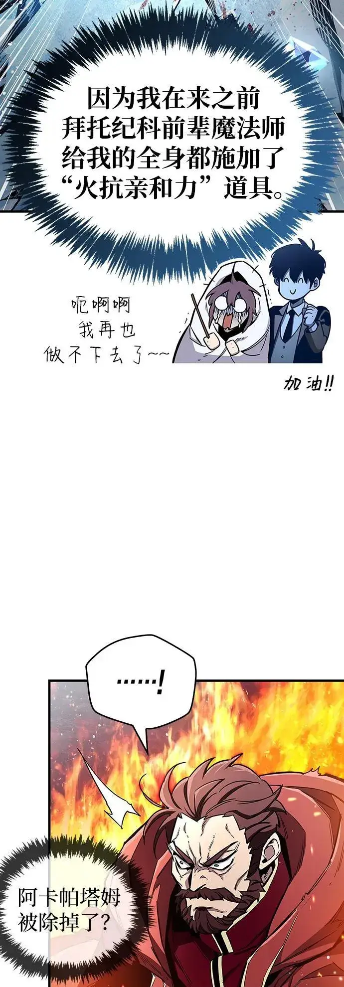漫画《隐瞒黑历史的玩家》第68话第79张图