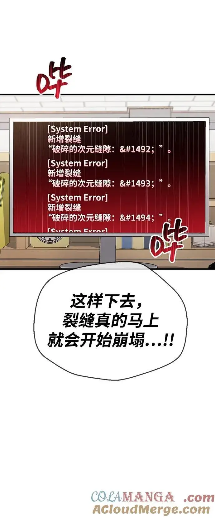 漫画《隐瞒黑历史的玩家》第68话第85张图