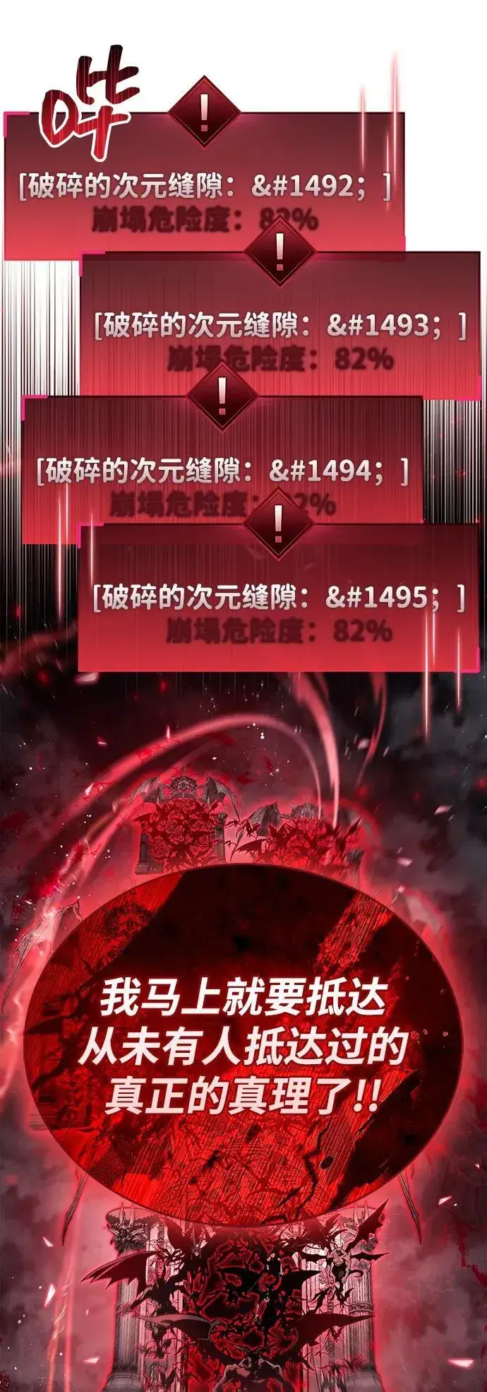 漫画《隐瞒黑历史的玩家》第68话第86张图