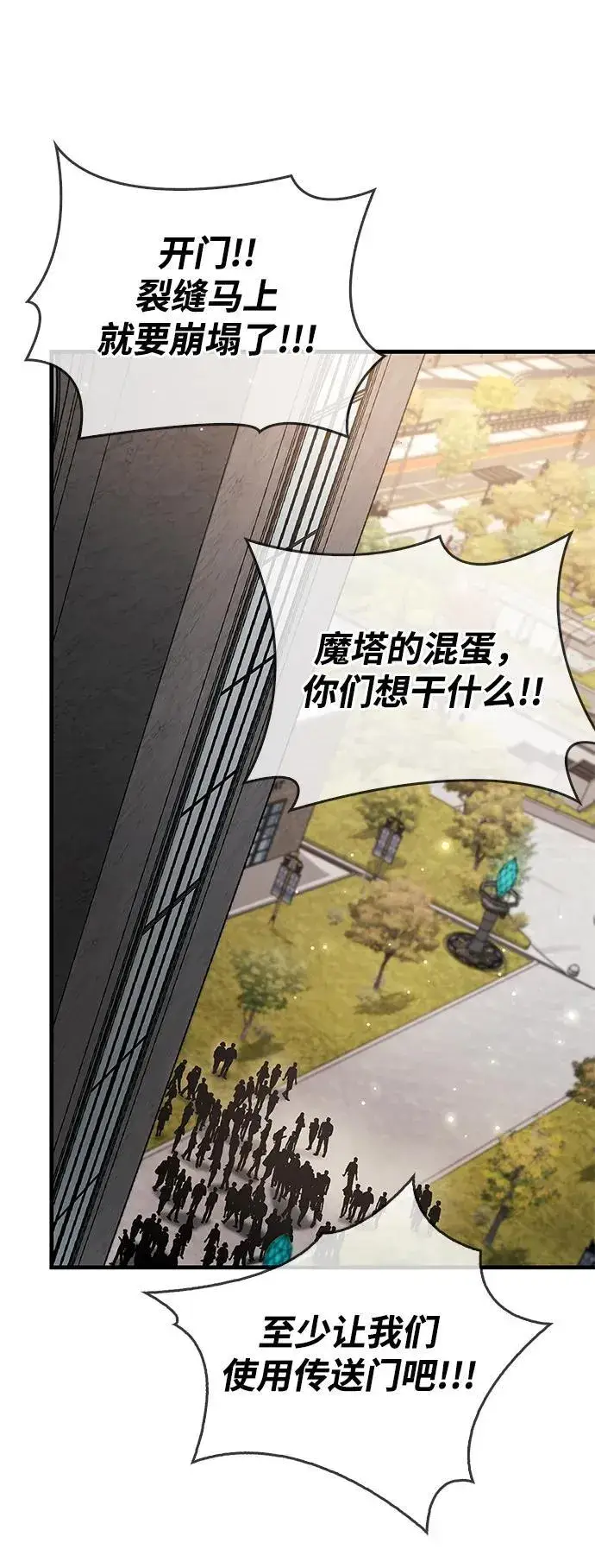 漫画《隐瞒黑历史的玩家》第68话第91张图