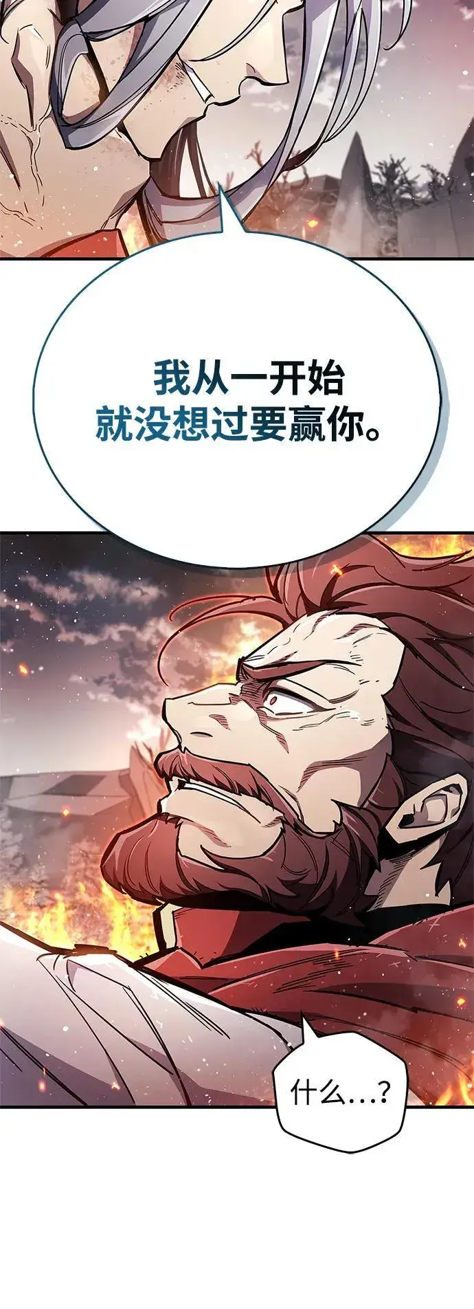 漫画《隐瞒黑历史的玩家》第68话第95张图