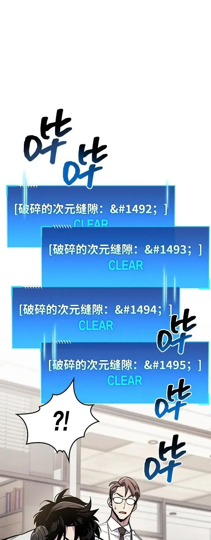 漫画《隐瞒黑历史的玩家》第68话第96张图