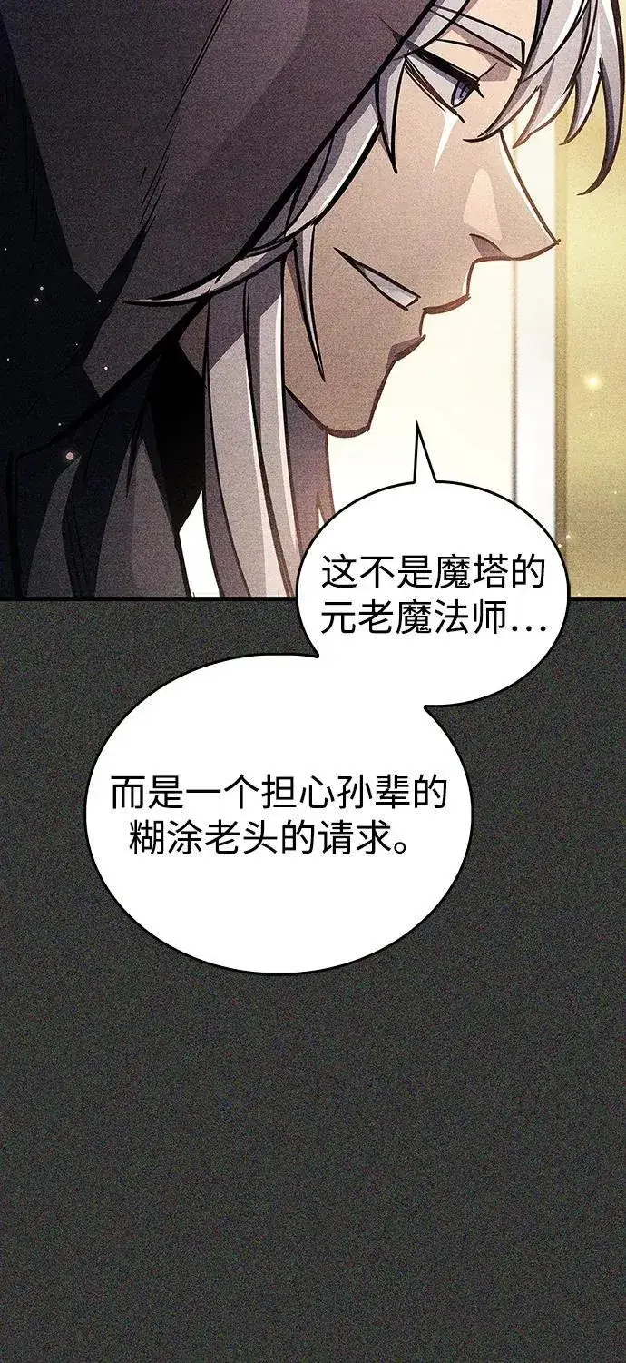 漫画《隐瞒黑历史的玩家》第69话第104张图