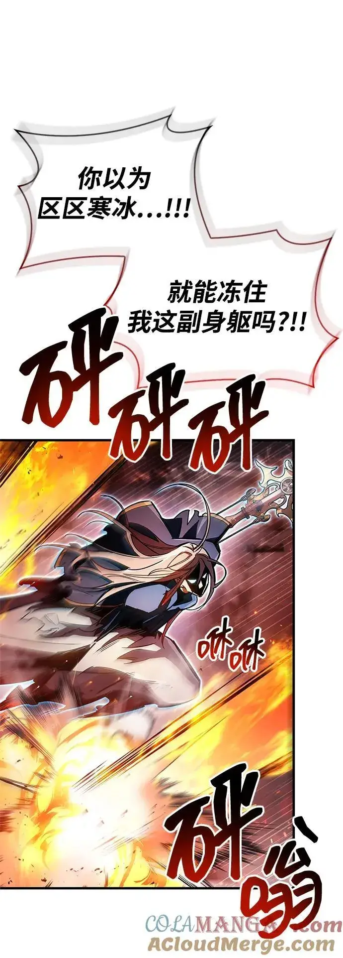 漫画《隐瞒黑历史的玩家》第69话第21张图