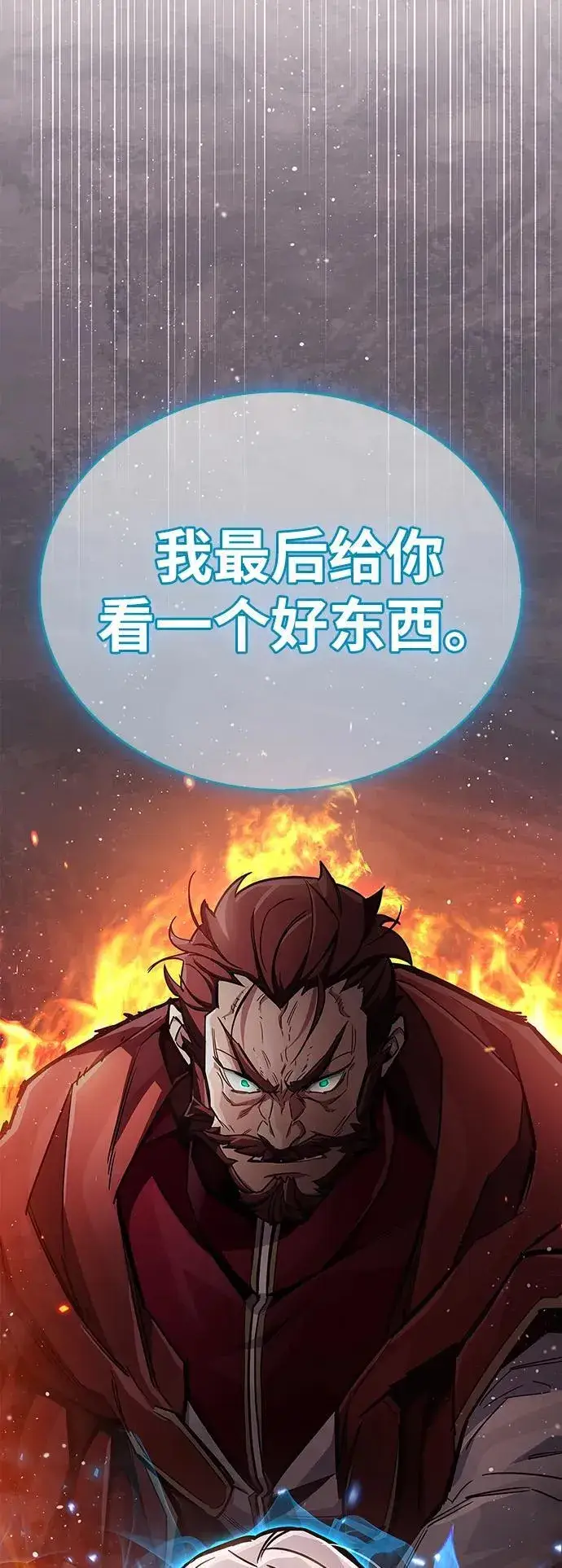 漫画《隐瞒黑历史的玩家》第69话第3张图
