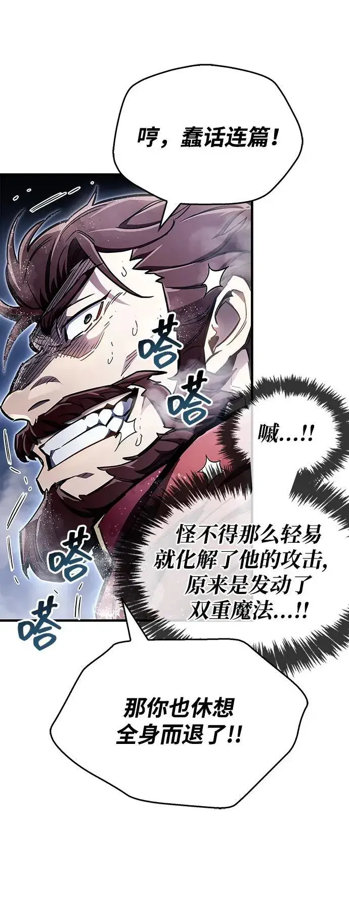 漫画《隐瞒黑历史的玩家》第69话第30张图
