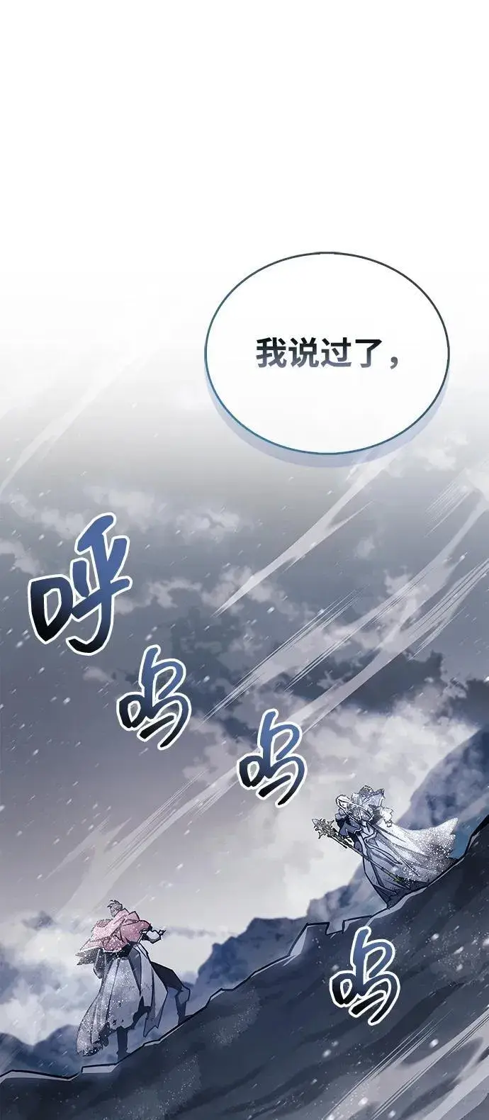 漫画《隐瞒黑历史的玩家》第69话第31张图