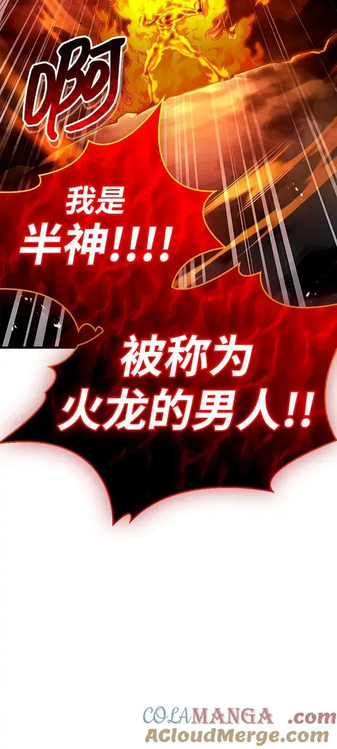 漫画《隐瞒黑历史的玩家》第69话第61张图