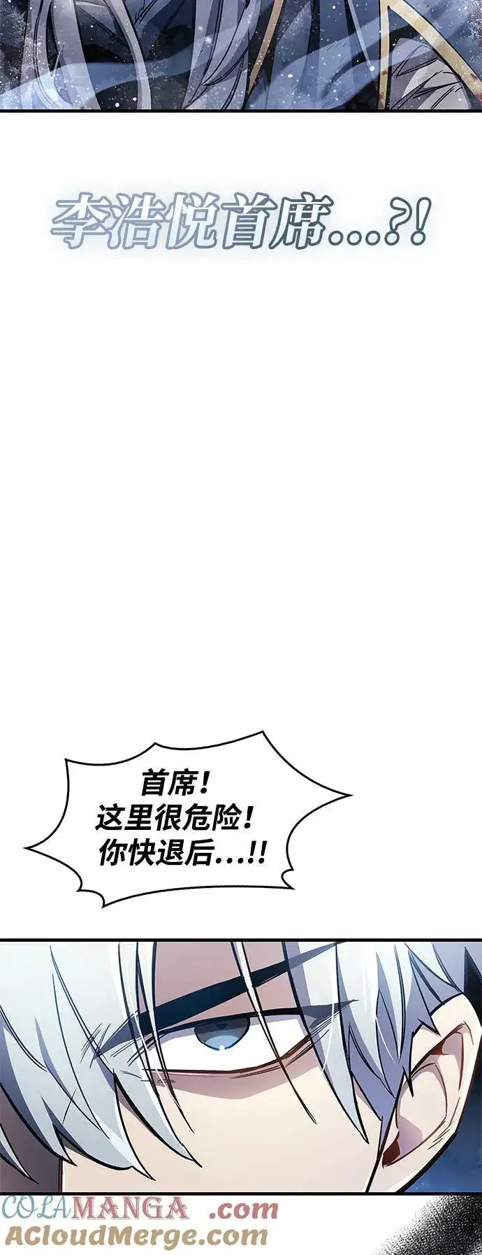 漫画《隐瞒黑历史的玩家》第69话第69张图