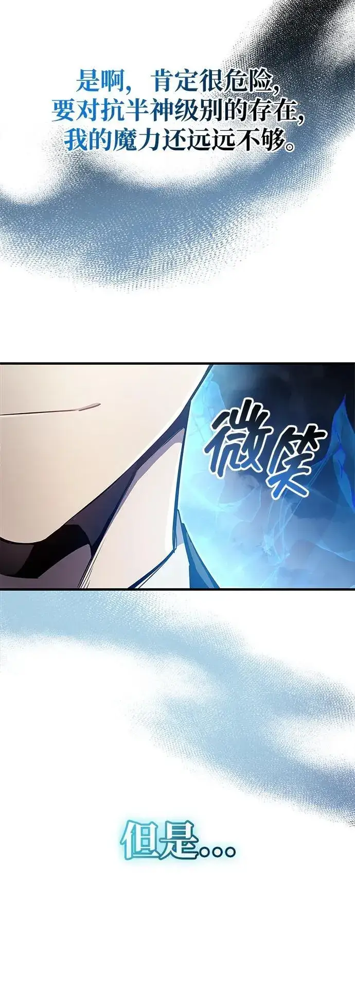 漫画《隐瞒黑历史的玩家》第69话第70张图