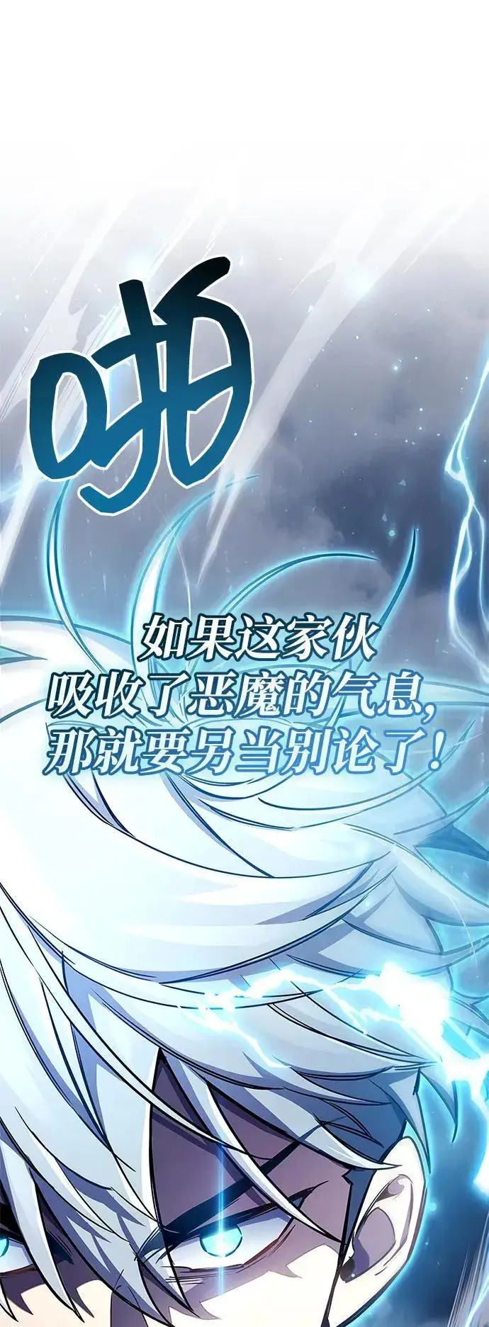 漫画《隐瞒黑历史的玩家》第69话第71张图