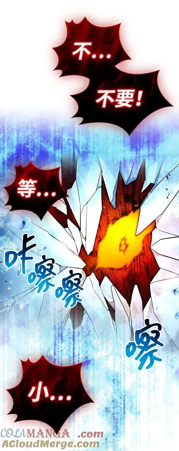 漫画《隐瞒黑历史的玩家》第69话第77张图