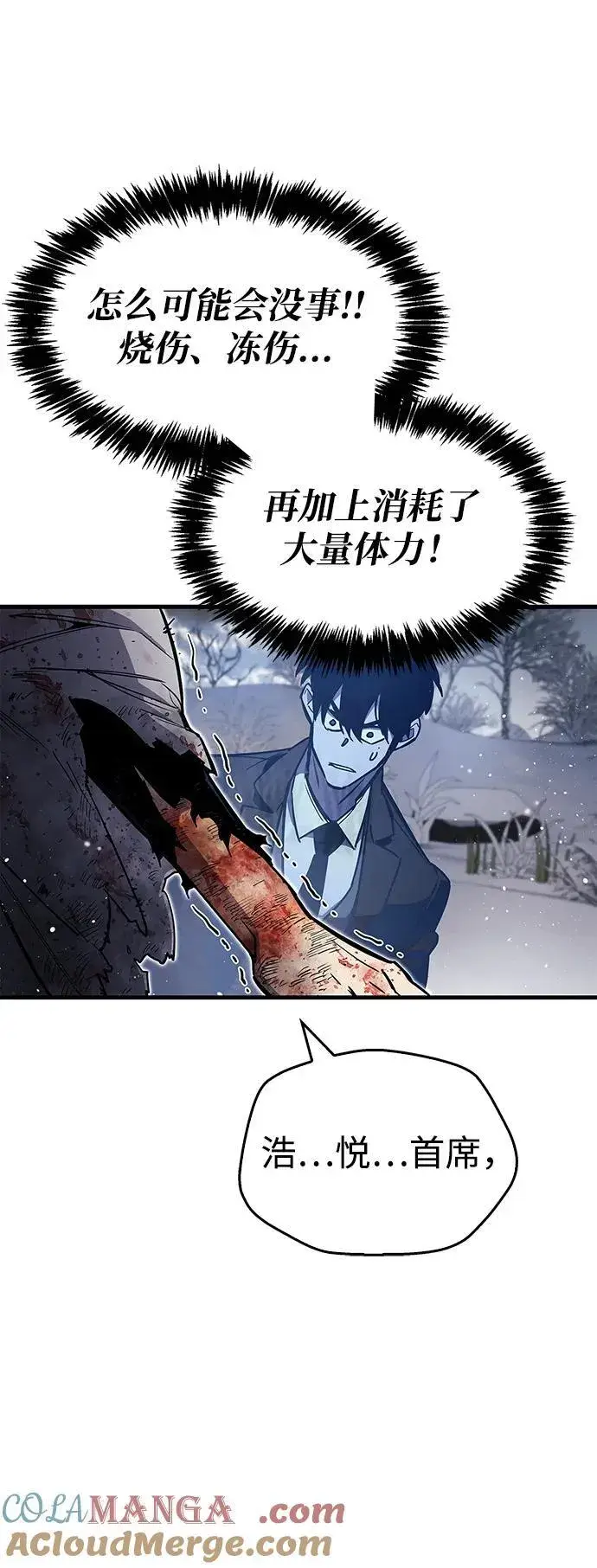 漫画《隐瞒黑历史的玩家》第69话第81张图