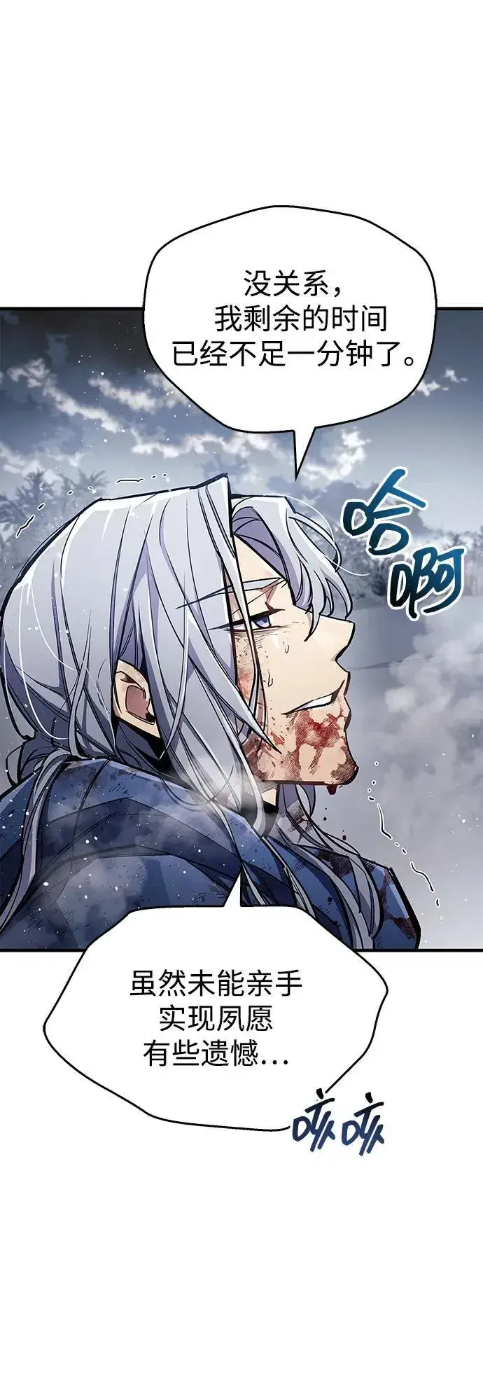 漫画《隐瞒黑历史的玩家》第69话第84张图