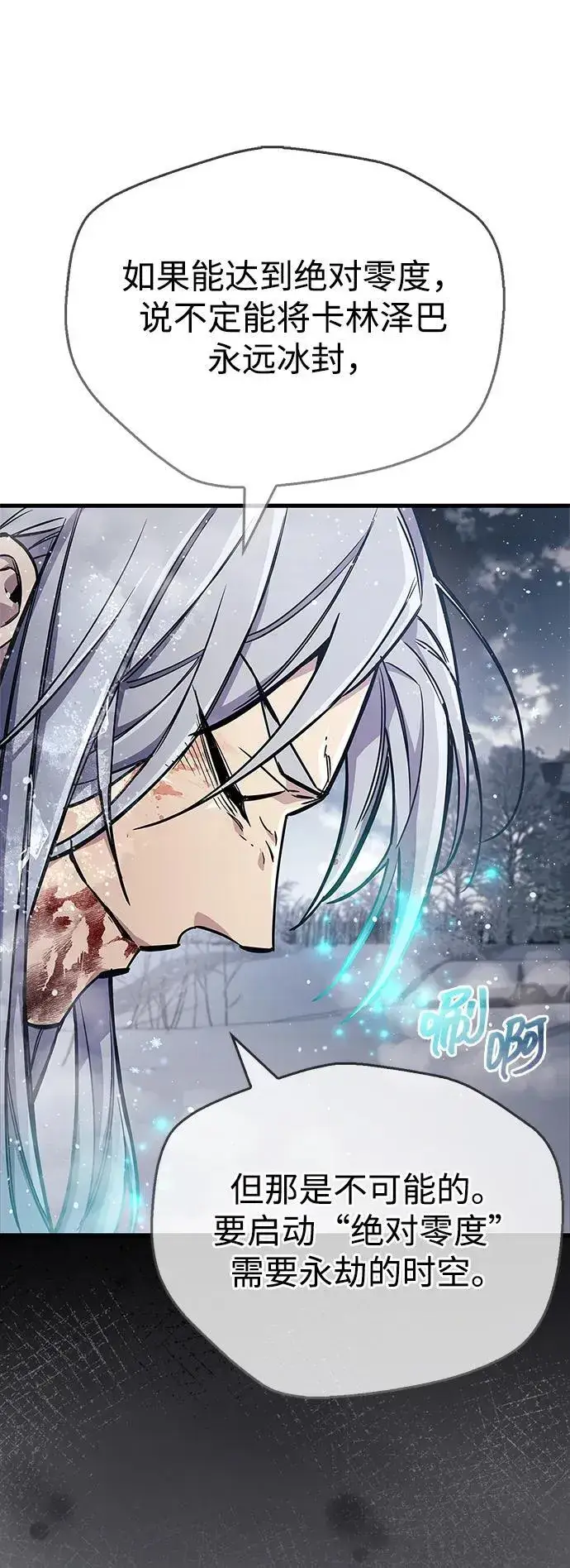 漫画《隐瞒黑历史的玩家》第69话第86张图
