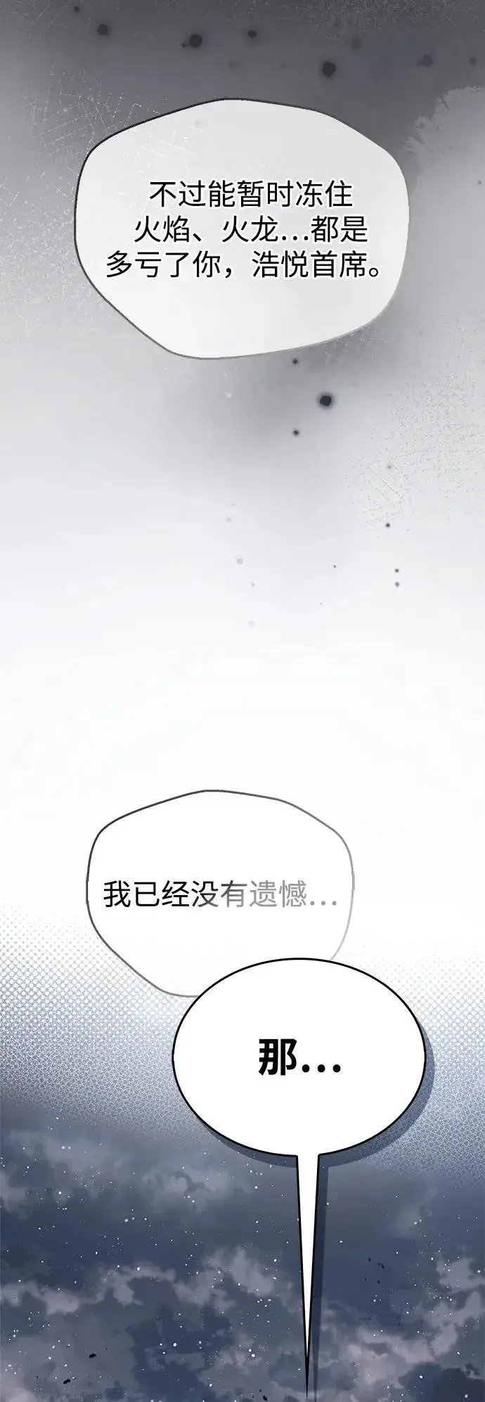 漫画《隐瞒黑历史的玩家》第69话第87张图