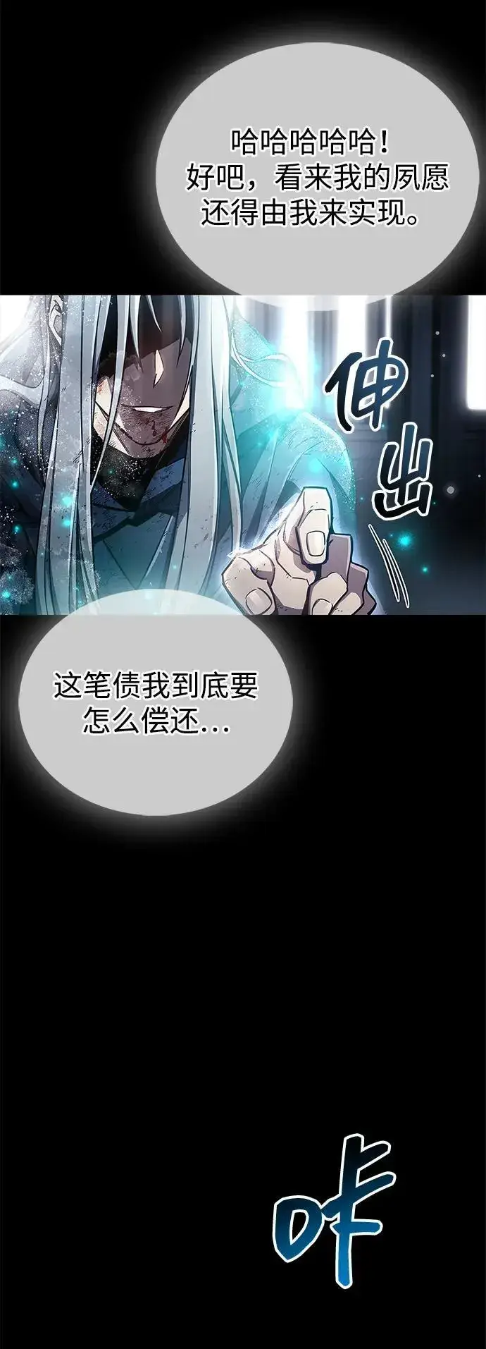 漫画《隐瞒黑历史的玩家》第69话第95张图