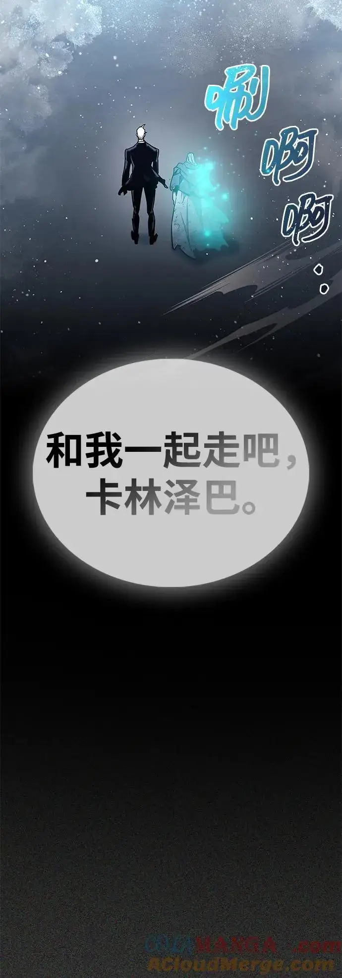 漫画《隐瞒黑历史的玩家》第69话第97张图