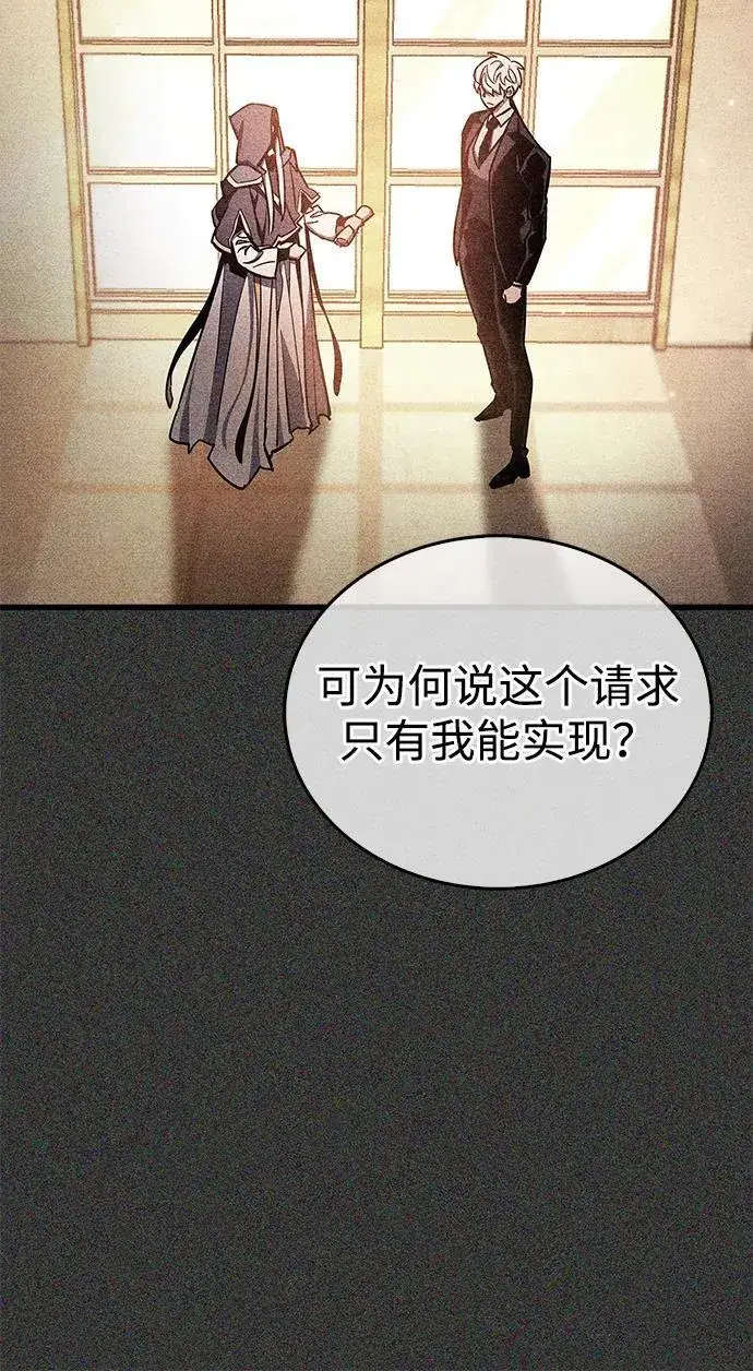 漫画《隐瞒黑历史的玩家》第69话第99张图