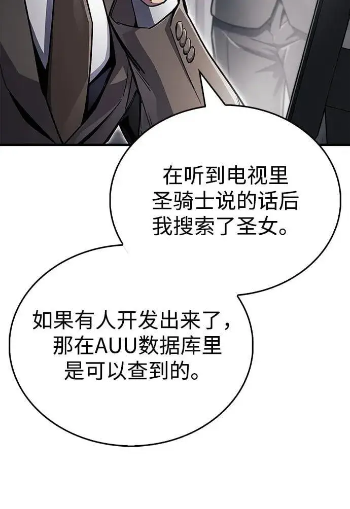漫画《隐瞒黑历史的玩家》第70话第106张图