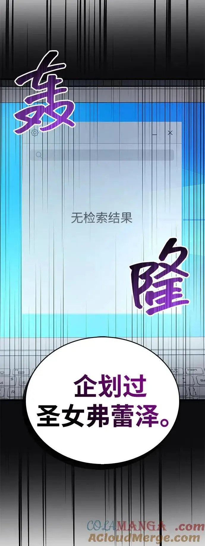 漫画《隐瞒黑历史的玩家》第70话第109张图