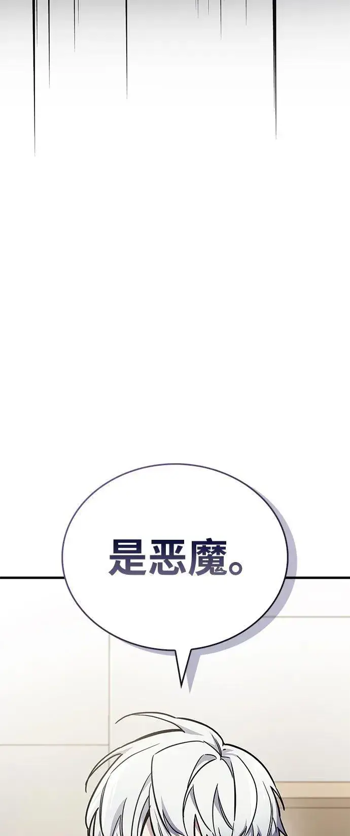 漫画《隐瞒黑历史的玩家》第70话第110张图