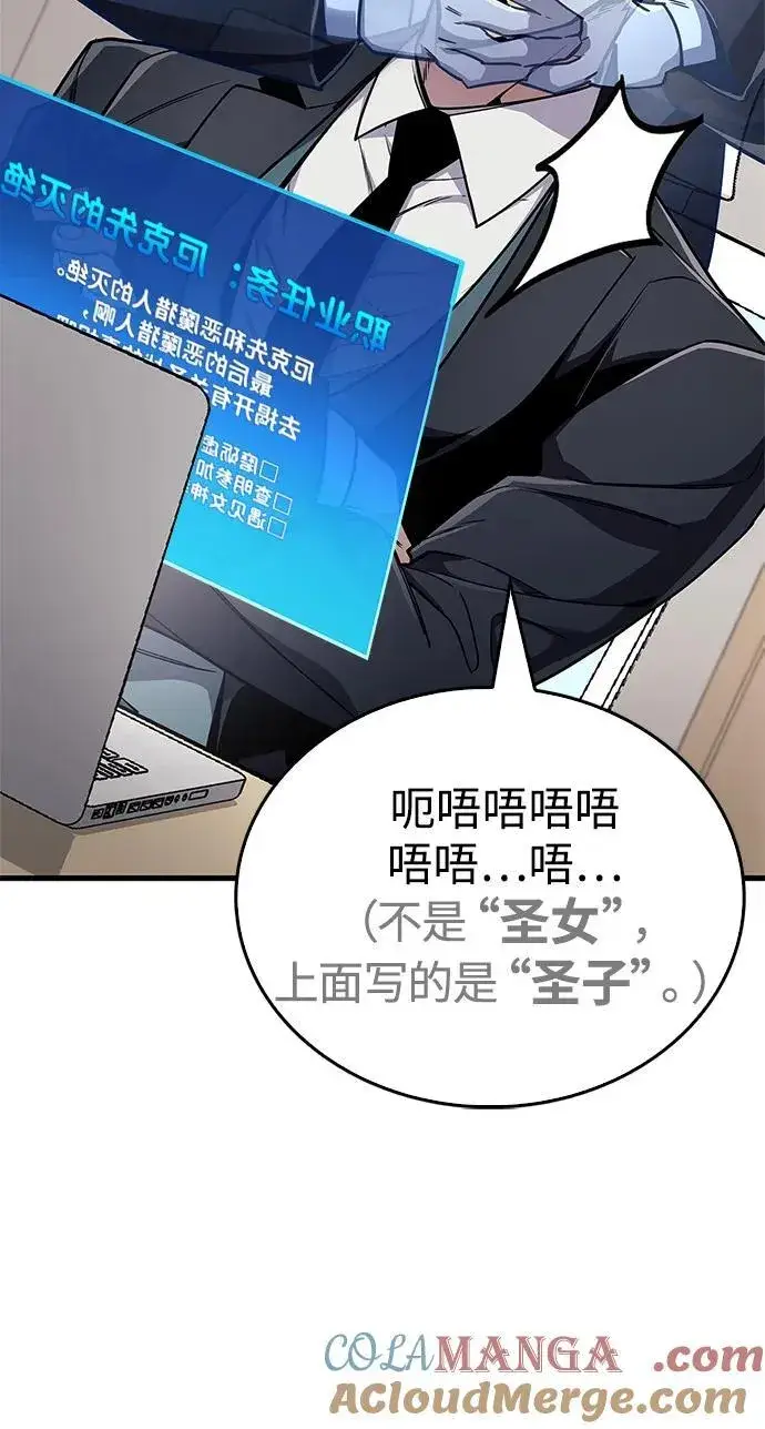 漫画《隐瞒黑历史的玩家》第70话第113张图