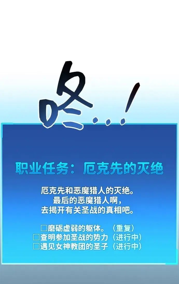 漫画《隐瞒黑历史的玩家》第70话第114张图