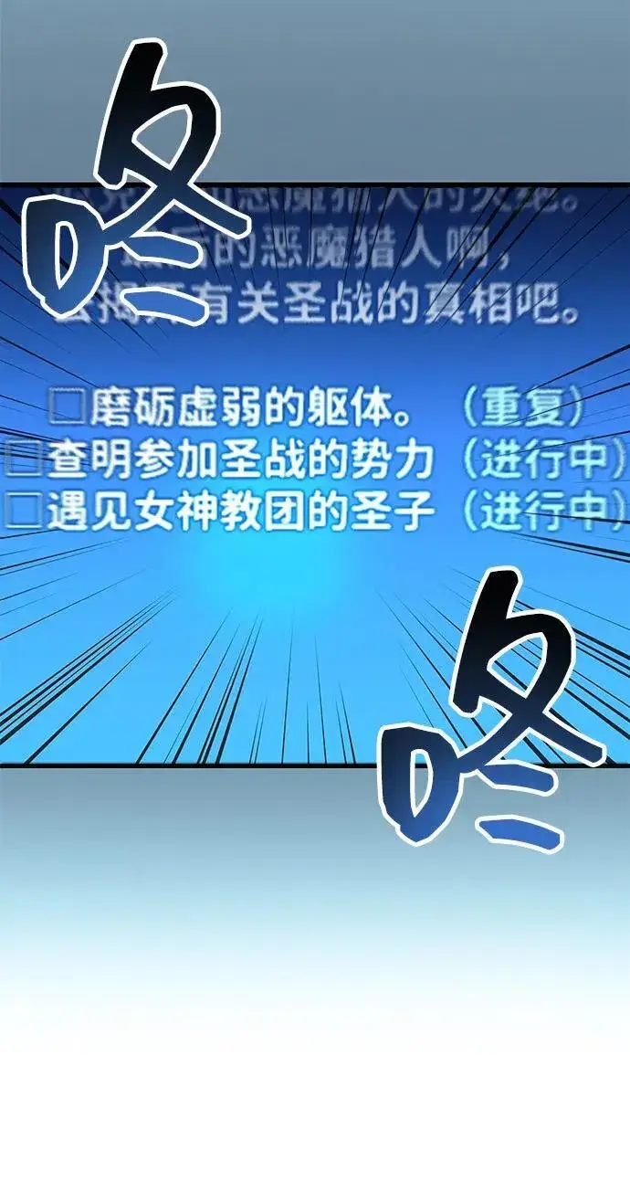 漫画《隐瞒黑历史的玩家》第70话第115张图