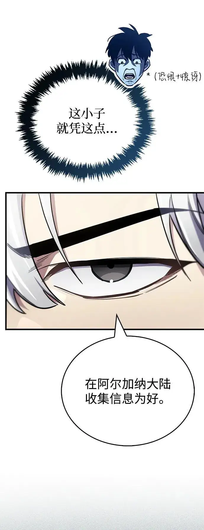 漫画《隐瞒黑历史的玩家》第70话第116张图