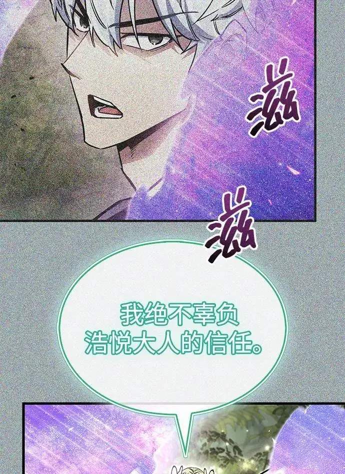 漫画《隐瞒黑历史的玩家》第70话第118张图