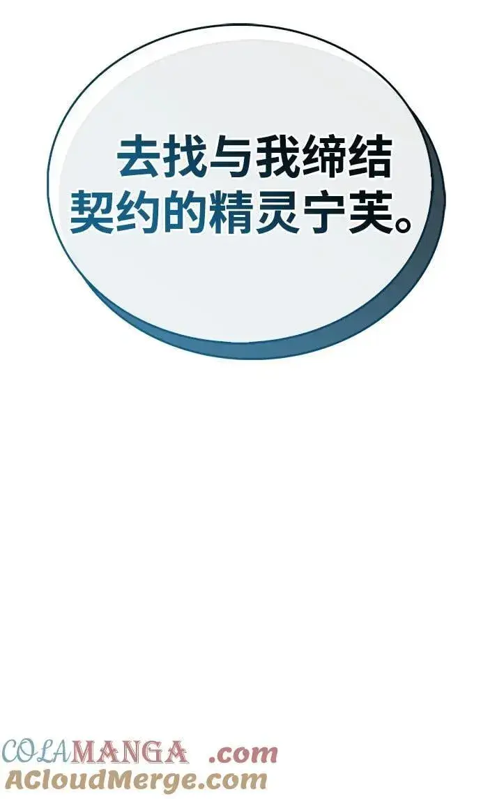 漫画《隐瞒黑历史的玩家》第70话第121张图