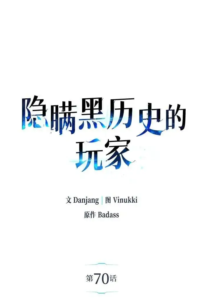 漫画《隐瞒黑历史的玩家》第70话第34张图
