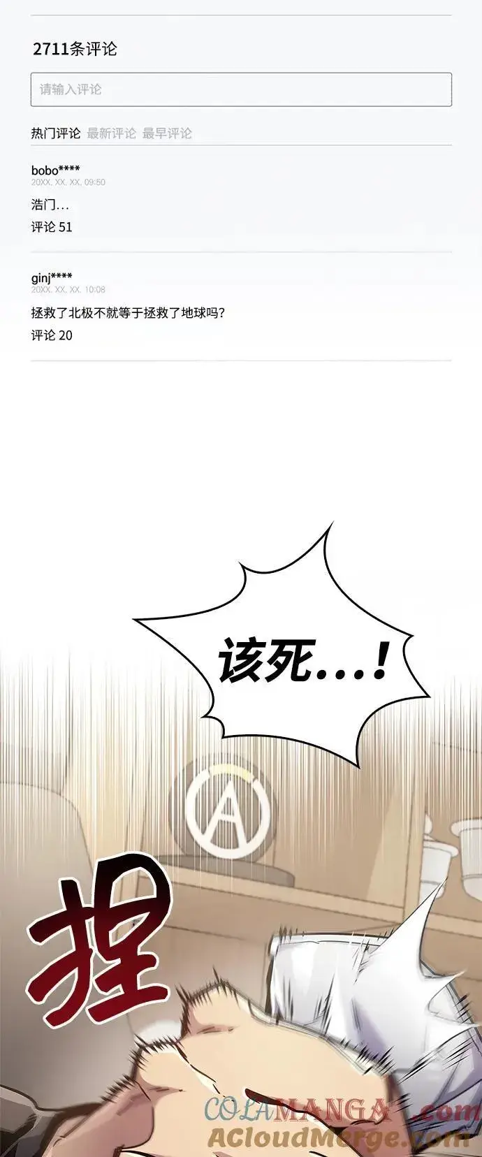 漫画《隐瞒黑历史的玩家》第70话第37张图