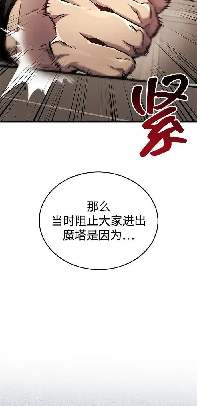 漫画《隐瞒黑历史的玩家》第70话第38张图