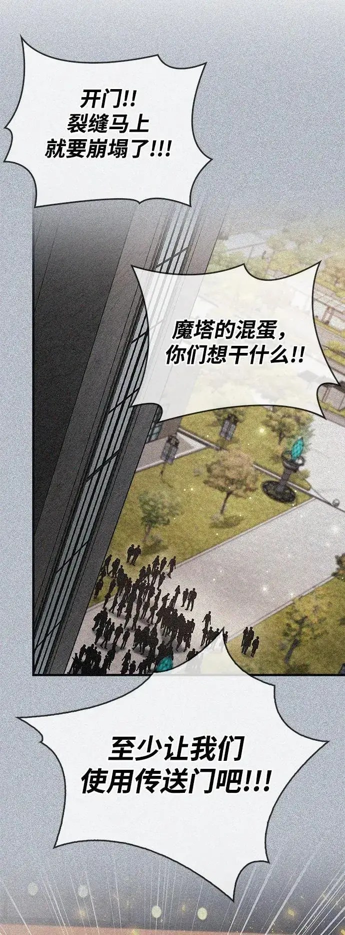 漫画《隐瞒黑历史的玩家》第70话第39张图