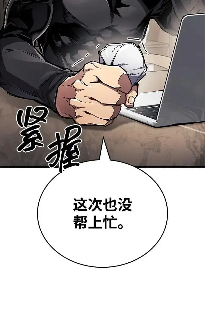 漫画《隐瞒黑历史的玩家》第70话第42张图