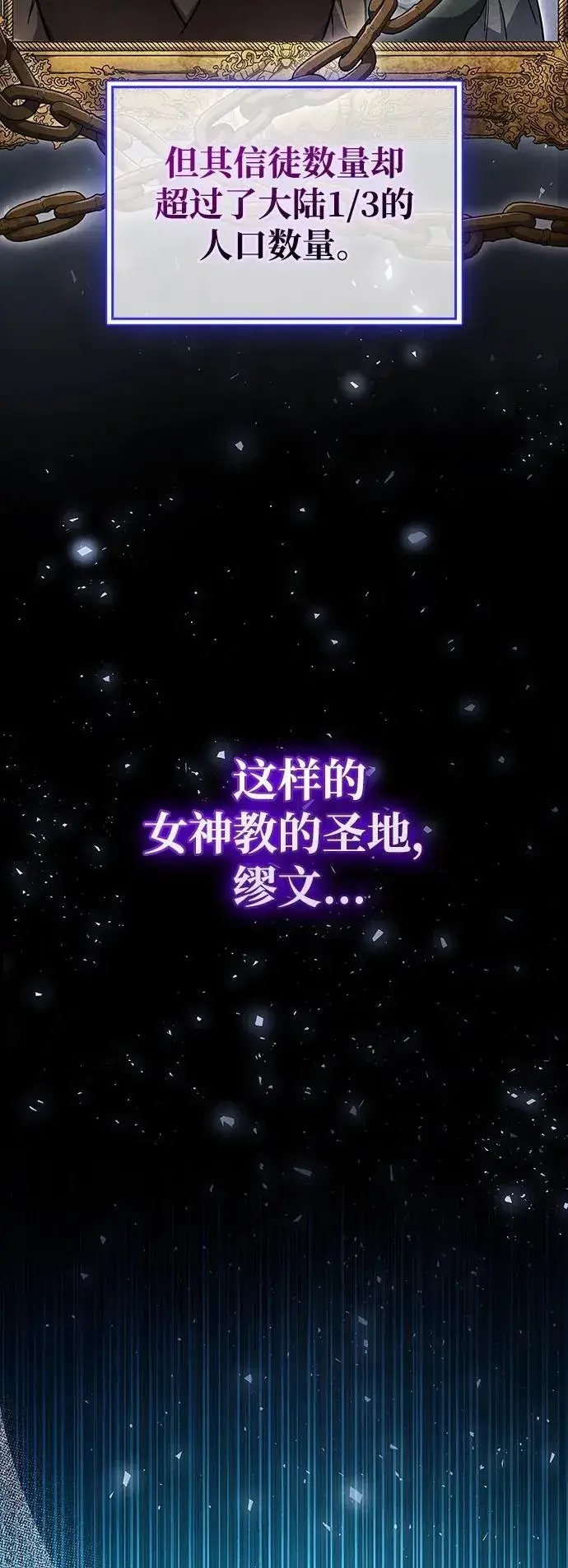 漫画《隐瞒黑历史的玩家》第70话第54张图