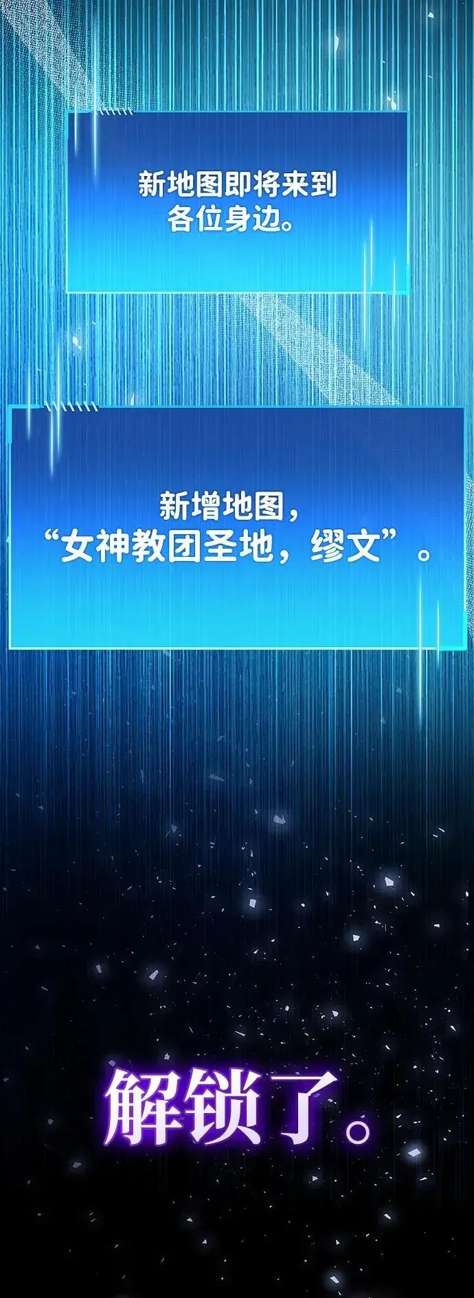 漫画《隐瞒黑历史的玩家》第70话第55张图