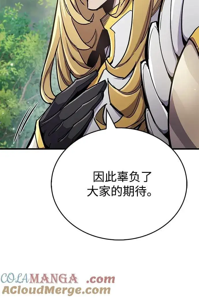 漫画《隐瞒黑历史的玩家》第70话第69张图