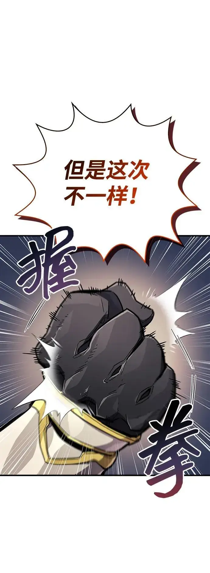 漫画《隐瞒黑历史的玩家》第70话第70张图