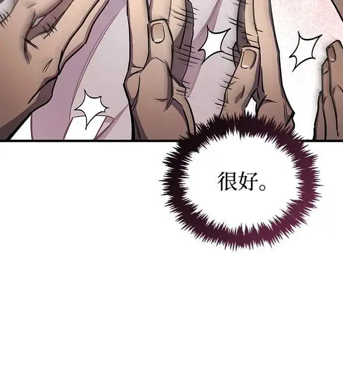 漫画《隐瞒黑历史的玩家》第70话第75张图