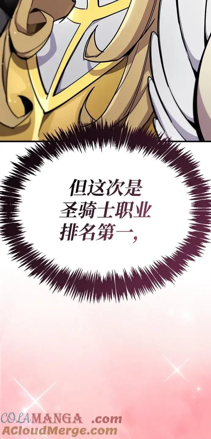 漫画《隐瞒黑历史的玩家》第70话第77张图